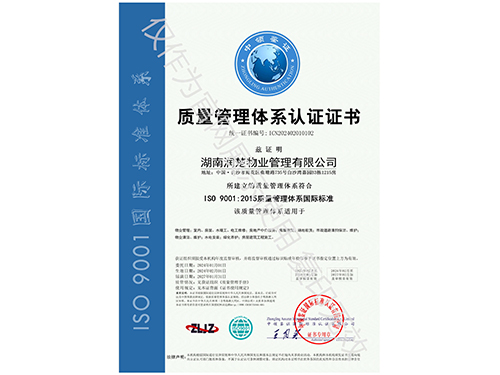 湖南潤楚物業管理有限公司-20