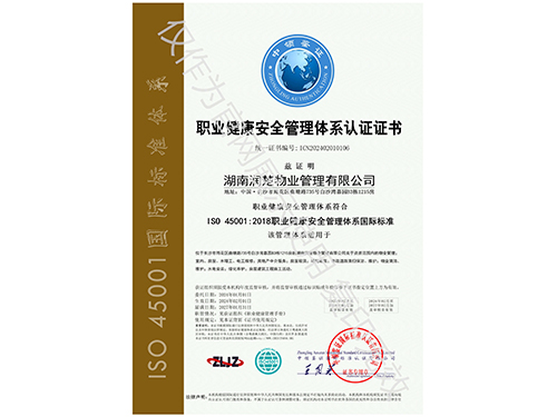 湖南潤楚物業管理有限公司-20